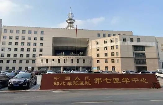 中国人民解放军总医院第七医学中心陪诊