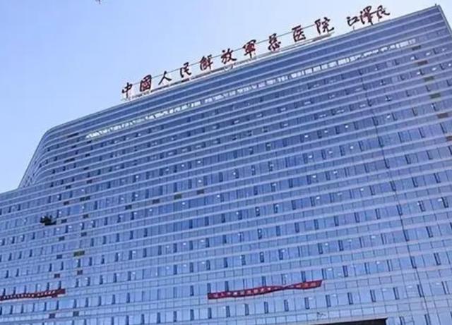 中国人民解放军301总医院